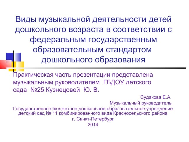 виды музыкальной деятельности