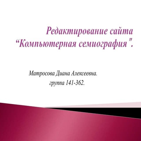 редактирование сайта123