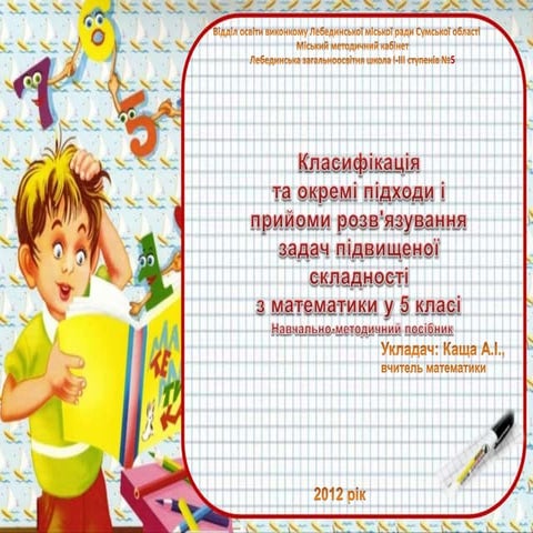 задачі від мудрої совы