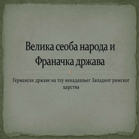 Велика сеоба народа и франачка држава