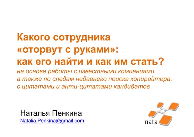 Какого сотрудника «оторвут с руками»
