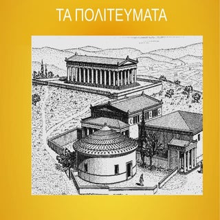 Α ΛΥΚΕΙΟΥ ΜΑΘΗΜΑ 11 ΑΡΧΑΪΚΗ ΕΠΟΧΗ (...