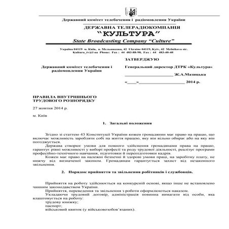 Правила внутрішнього розпорядку