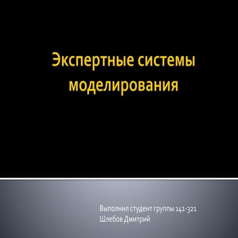 Исследования Константина Иовкова