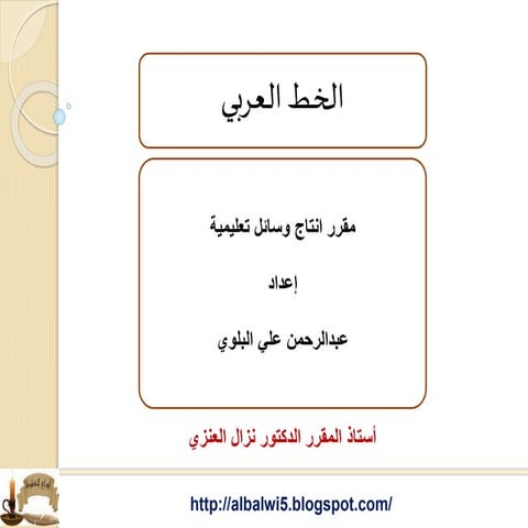 الخط العربي