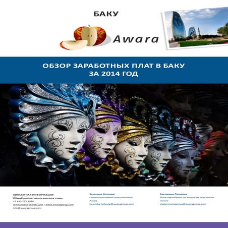 Обзор заработных плат в Баку