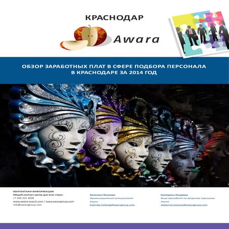Обзор заработных плат в области подбора персонала в Краснодаре