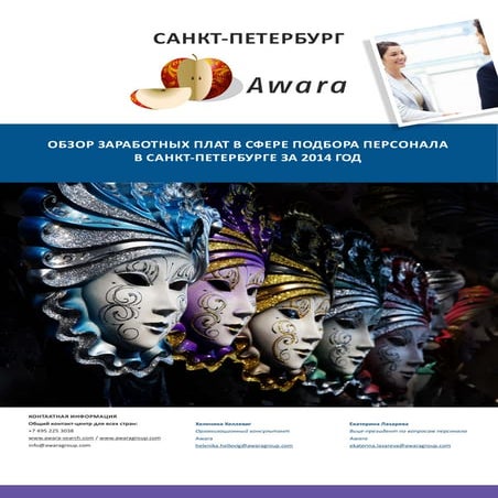 Обзор заработных плат в области подбора персонала в Санкт-Петербурге