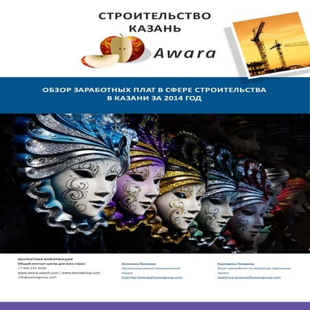 Обзор заработных плат в области подбора персонала в Казани