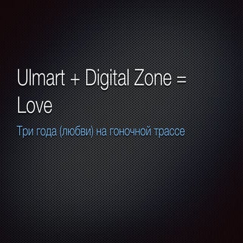 Юлмарт. История создания, Дмитрий Завалишин (DZ Systems)