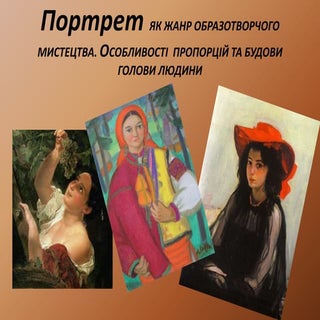портрет один із видів образотворчог...