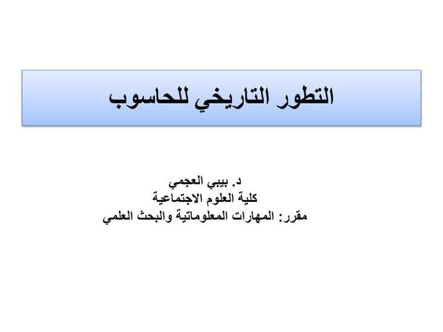 الاسبوع الثامن 