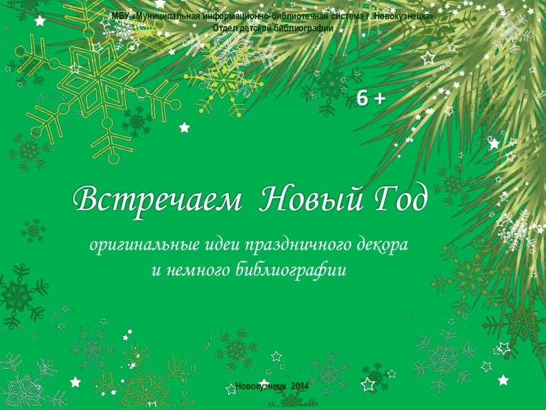 Подарки На Новый Год Новокузнецк