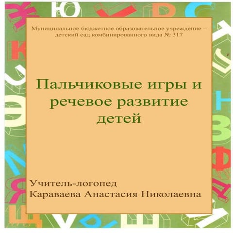 пальчиковые игры | PDF