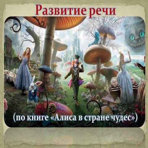 Генератор речи алиса