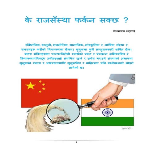 के राजसँस्था फर्कन सक्छ 