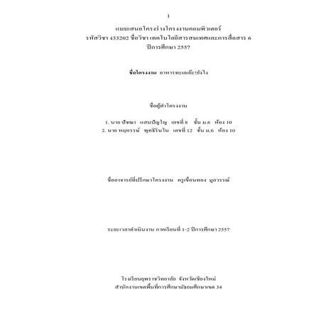 โครงงานคอมพิวเตอร์