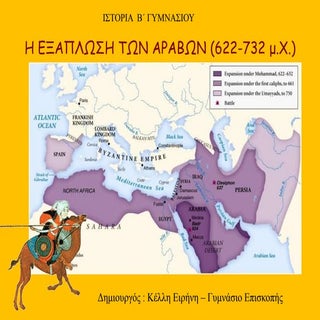 Αραβική εξάπλωση