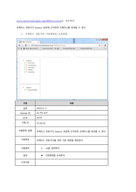 에센시아 사용 테스트