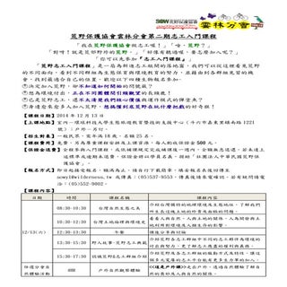 第二期雲林志工入門課程簡章