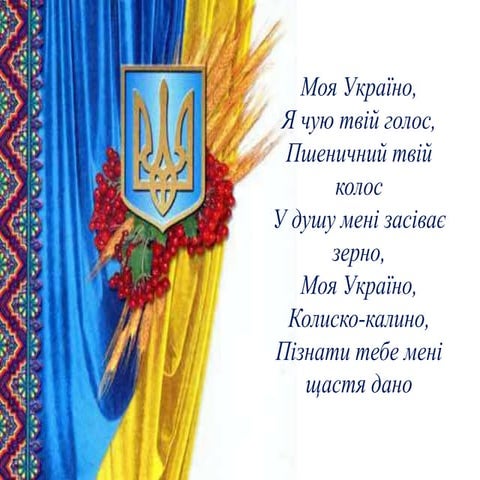 моя україна