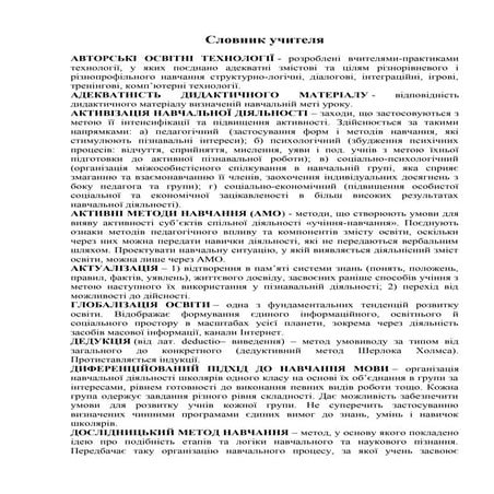 словник учителя