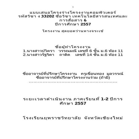 โครงงาน สุดยอดว่านหางจระเข้
