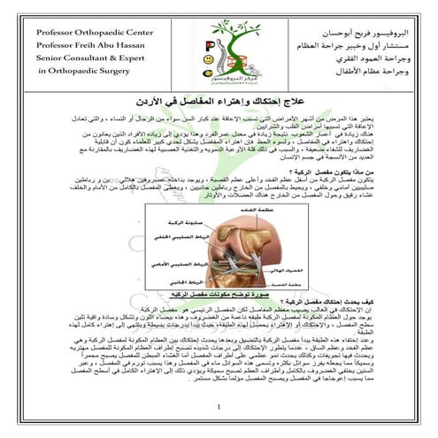 علاج إحتكاك وإهتراء مفصل الركبة في الاردن