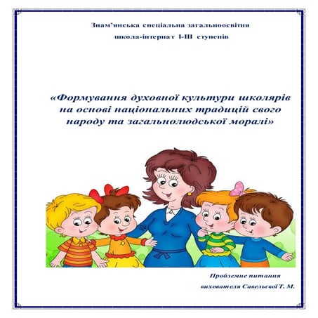 проблемне питання