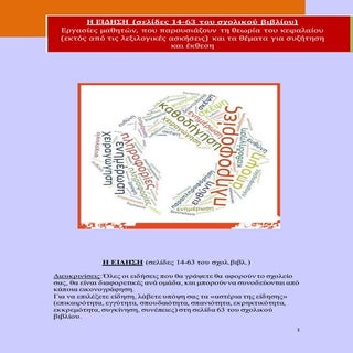 Κεφάλαιο Είδηση, Εργασίες μαθητών