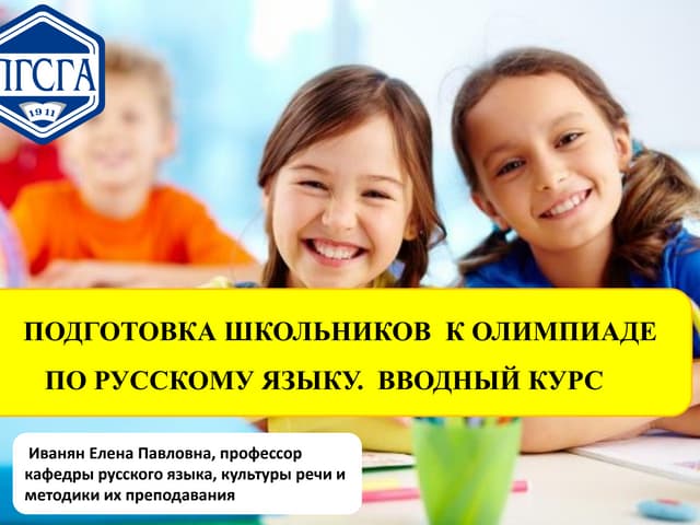 Как подготовиться к школьной олимпиаде. Как подготовиться к школьной олимпиаде