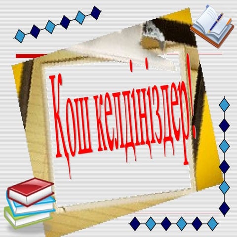 Сайыс кім тапқыр