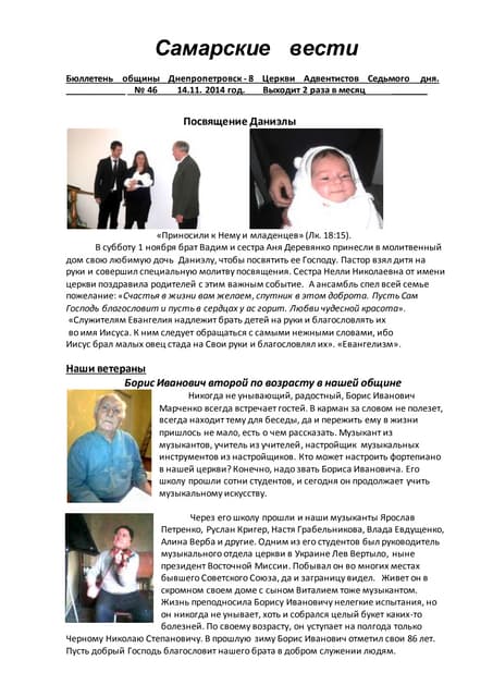 сам. вести 46
