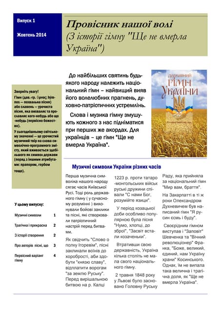 Державний гімн України