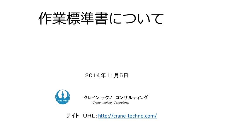 作業標準書について