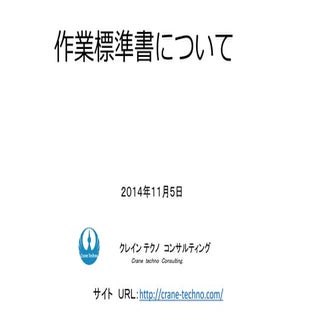作業標準書について