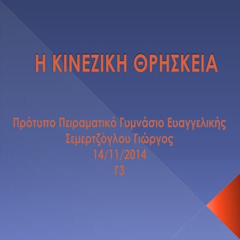 η κινεζικη-θρησκεια