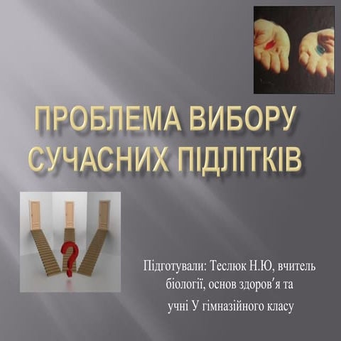 група аналітики.Ppt