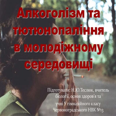 група наркологи