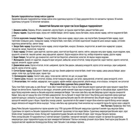 Багшийн хэв шинжийн судалгаанд багшийн тодорхойлолт маш чухал байр эзэлдэг