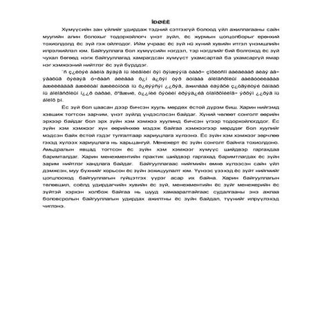 Багшийн ёс зүй