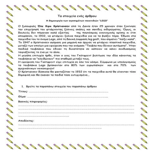 μαθαίνω να γράφω άρθρο