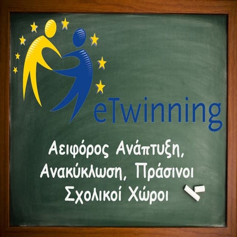 Παρουσίαση 1ου Γυμνασιου Ν.Φιλαδελφειας Αθηνα