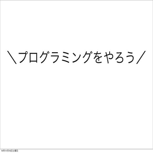 校内発表用資料スライド　女医のすすめ