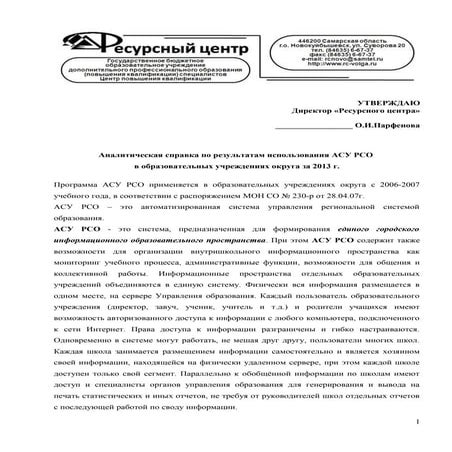 аналитическая справка пример