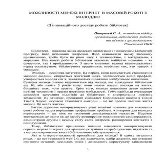 Можливості мережі інтернет в масові...