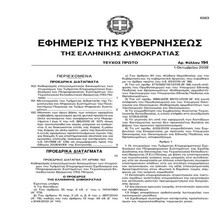 φεκ δικαιωματα επιχειρηματικου