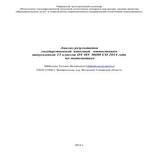 шабалова т.в. анализ егэ 2014