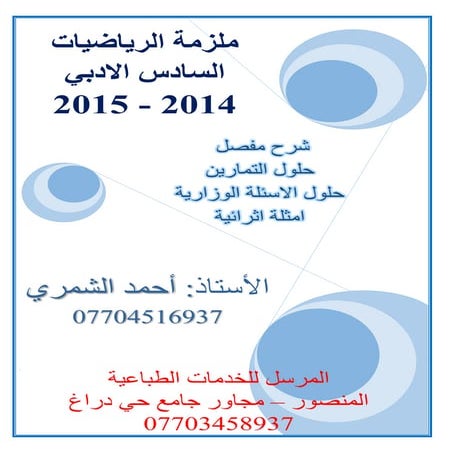 ملزمة سادس ادبي