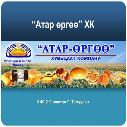 атар өргөө